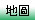 房屋搜尋結果-【白健芬】一次委託~終身信賴(大台北華城/青山鎮) 地圖